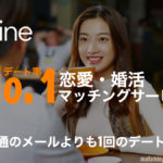 ダイン（dine）