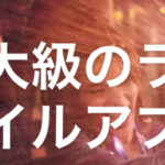 tinder（ティンダー）